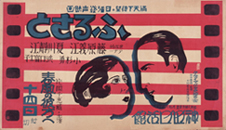 映画「藤原義江のふるさと」ポスター
