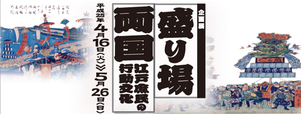 盛り場・両国