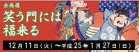 新春初笑い！バナー画像