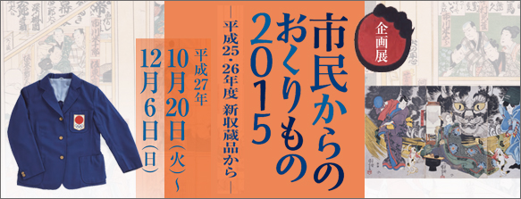 市民からのおくりもの2015