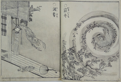 「画図百鬼夜行」画像