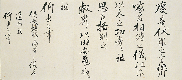 徳川家名相続沙汰書画像