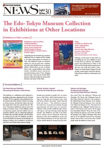 Edo-Tokyo Museum News vol. 30